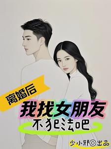 离婚后我竟然长生了完结文