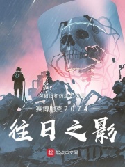 赛博朋克2077存档下载
