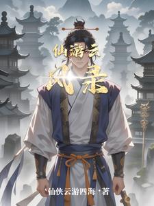 仙游云庄